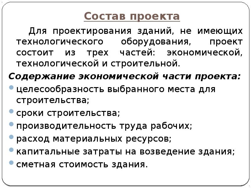 Презентация сметное дело