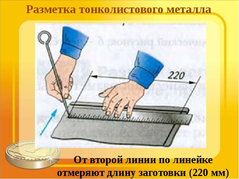 Операции разметка и правка тонколистового металла. Разметка заготовок из тонколистового металла. Разметка заготовок из пластмассы. Разметка тонколистового металла. Разметка заготовок из тонколистового металла проволоки пластмассы.