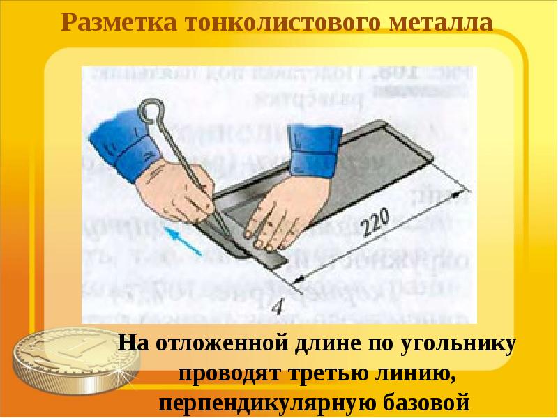 Разметка слесарное дело. Разметка тонколистового металла. Разметка заготовок из металла. Разметка заготовок из пластмассы. Инструменты для разметки тонколистового металла.