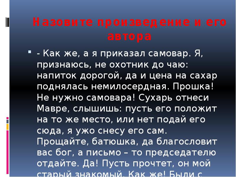 Скажи признается. Сочинение