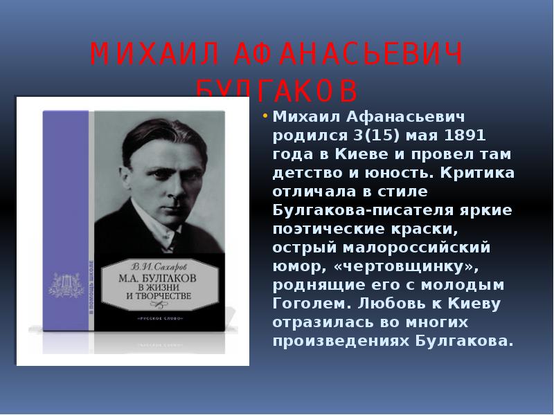 Презентация по теме творчество булгакова