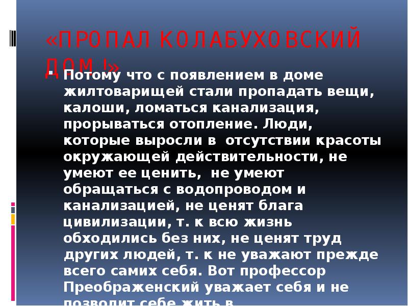 Стали пропадать. Собачье сердце калоши. Сочинение по калошам счастья.