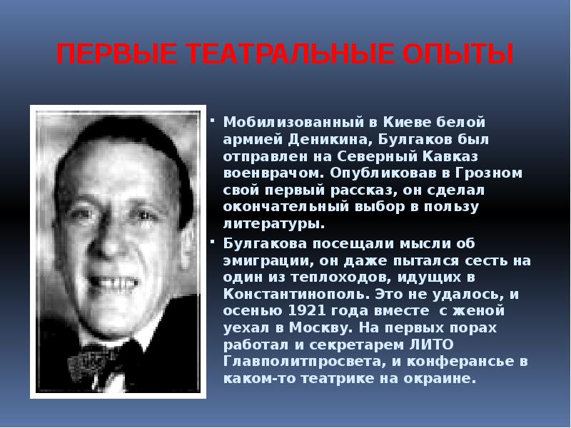 Булгаков собачье сердце презентация 9 класс по литературе