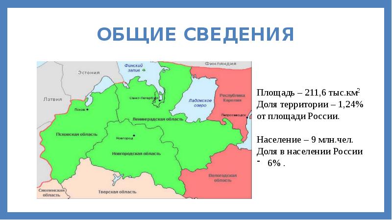 География 9 класс северо запад презентация