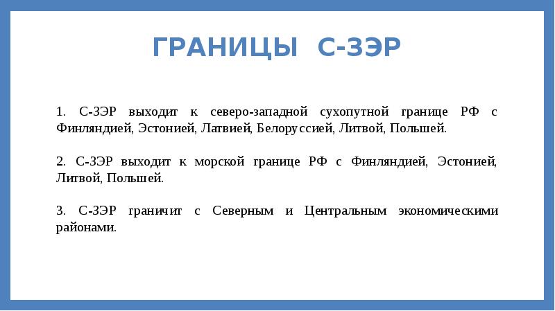 Европейский северо запад россии презентация 9 класс