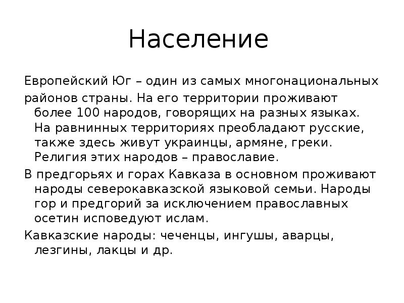 Самая многонациональная республика европейского юга