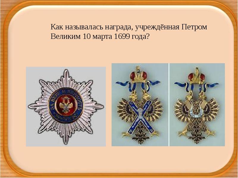 Кубки и медали. Название орденов. Статуэтки для награждения. Награды по танцам. Спортивные награды.