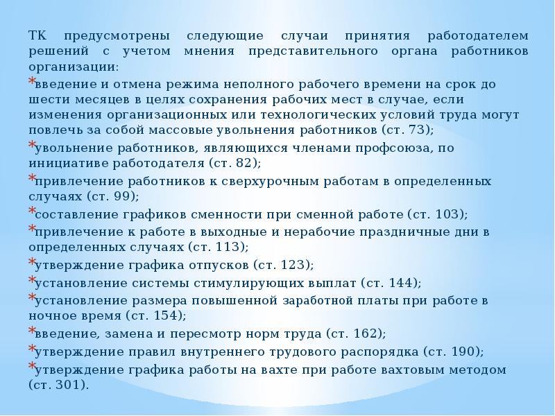 Субъекты трудового кодекса. Статья 391 ТК РФ.