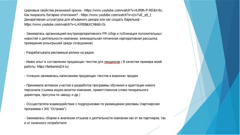 Видео презентация себя для работодателя