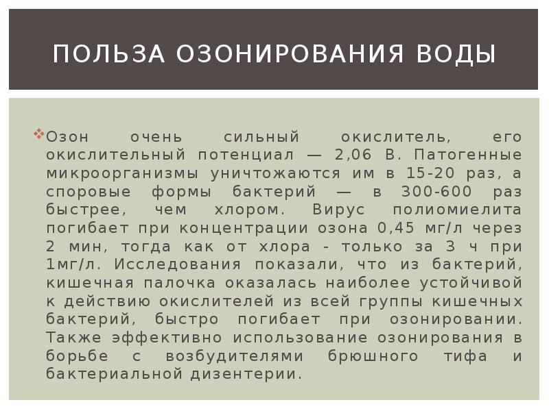 озоновая вода польза. озонирование для питья. метод озонирования воды. озонирование метод очистки. озонирование способ очистки воды.
