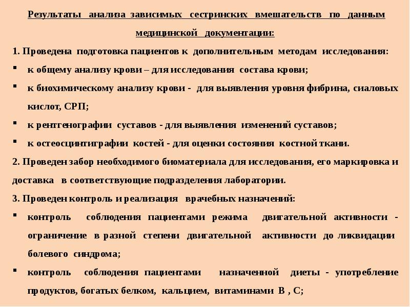 Зависимое сестринское. Сестринские вмешательства при остеоартрозе. План сестринских вмешательств при остеоартрозе. Сестринская процесс при остеоартроз. Деформирующий артроз сестринские вмешательства.