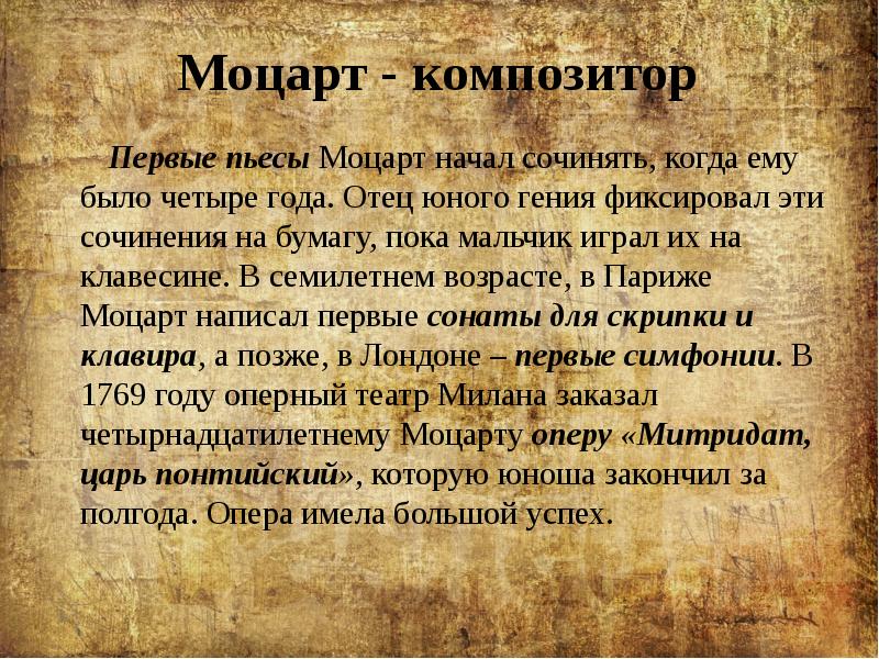 возрасте моцарт начал сочинять музыку