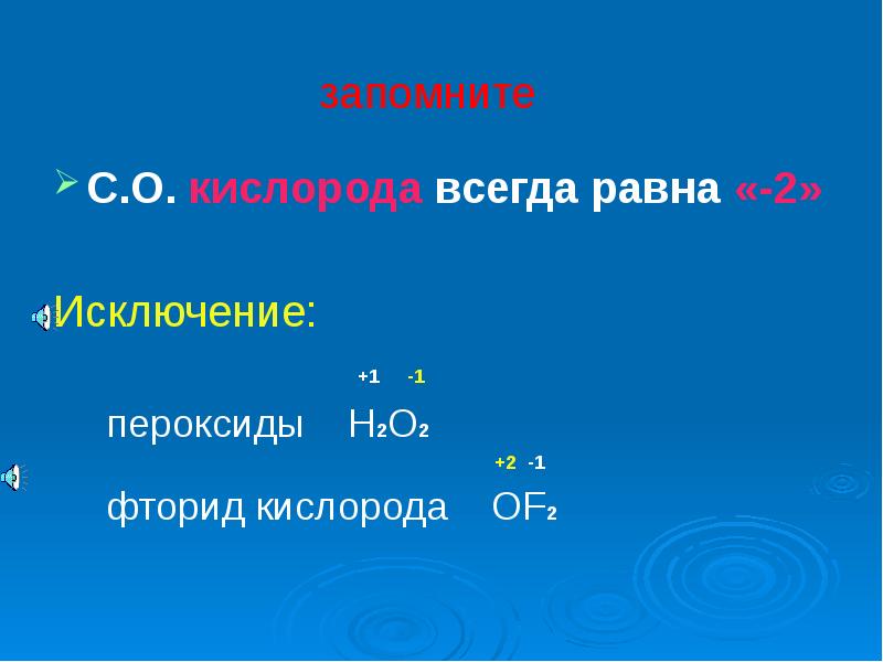 Степени окисления кислорода равна. Степень окисления пероксида водорода. Пероксид водорода степень окисления. Of2 степень окисления кислорода. Пероксид водорода формула степени окисления.