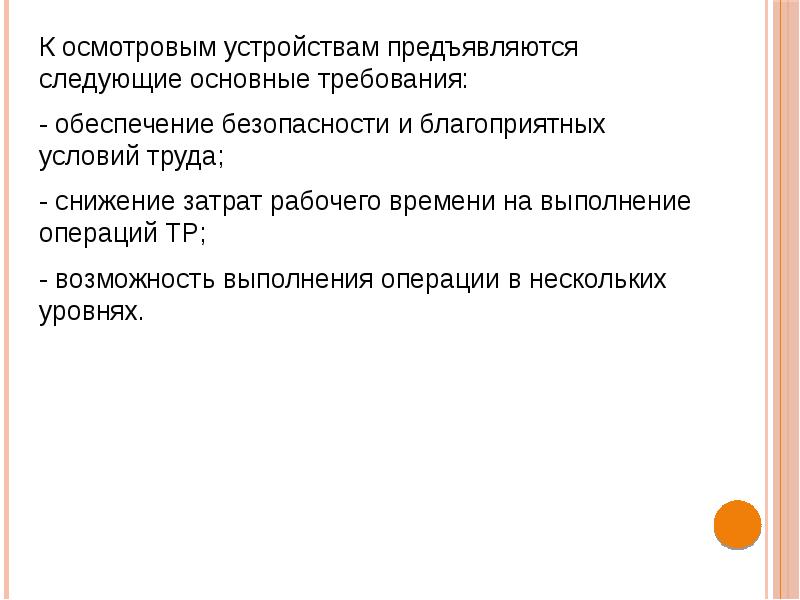 Осмотровое и подъемно осмотровое оборудование презентация