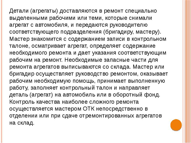 Передала руководителю. Что такое агрегат у человека. Кто определяет агрегаты.