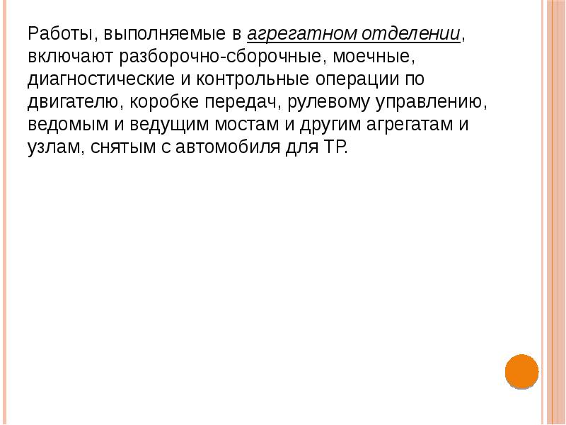 Контрольные операции. Контрольно-диагностические работы по узлам и агрегатам. Контрольная операция включает в себя.