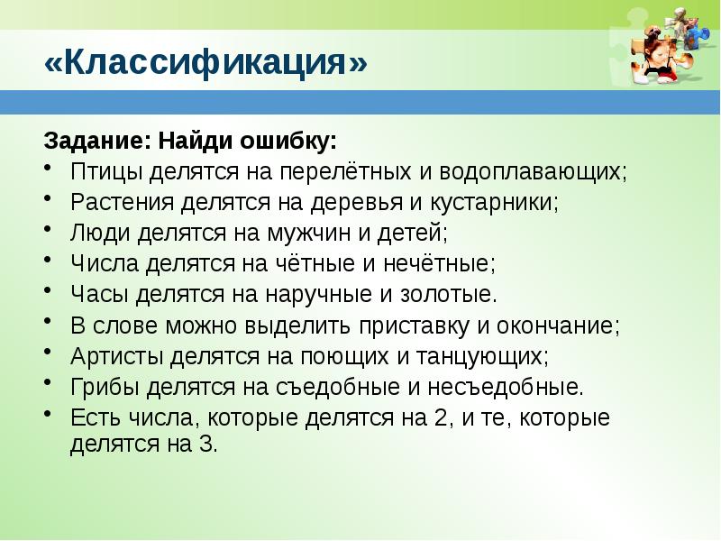 Ошибка птицы. Задания на классификацию. Найди ошибку в задаче. Задание на систематику. Задание для 2 класса классификация.