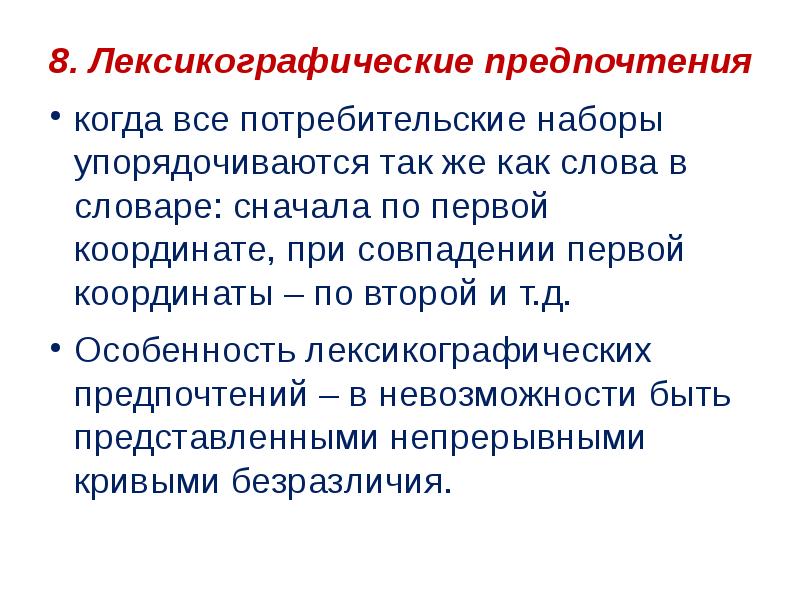 Имя лексикографически меньше. Лексикографический анализ. Лексикографический анализ слова. Типология лексикографических источников. Способы лексикографического описания.