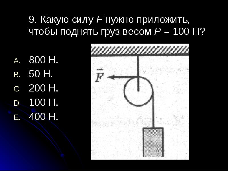 Какую силу необходимо приложить к стеклянной вазе массой 5