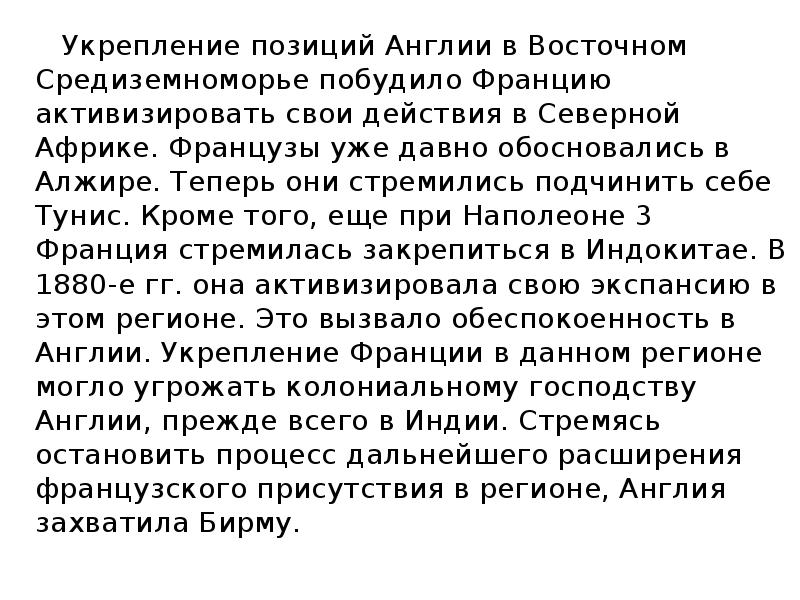 Борьба за передел европы и мира презентация 7 класс