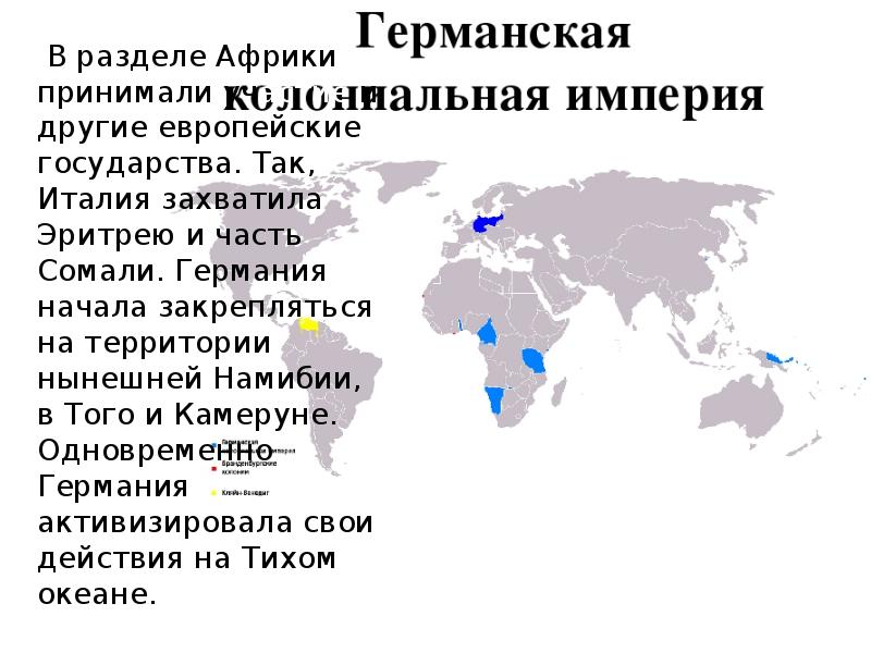 Страны колонии. Колонии Германии до первой мировой войны карта. Колонии Германии в 19 веке на карте. Колонии Германии в начале 20 века таблица. Колонии Германии 1914.