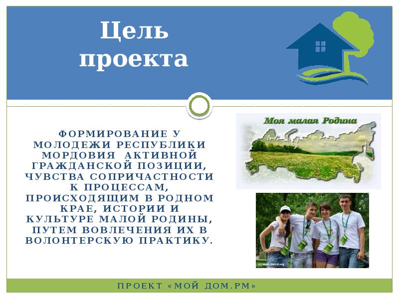 Моя Сопричастность к родине. Мой район описание проекта. Проект Сопричастность. Проект на тему экономика Рузаевского муниципального района.