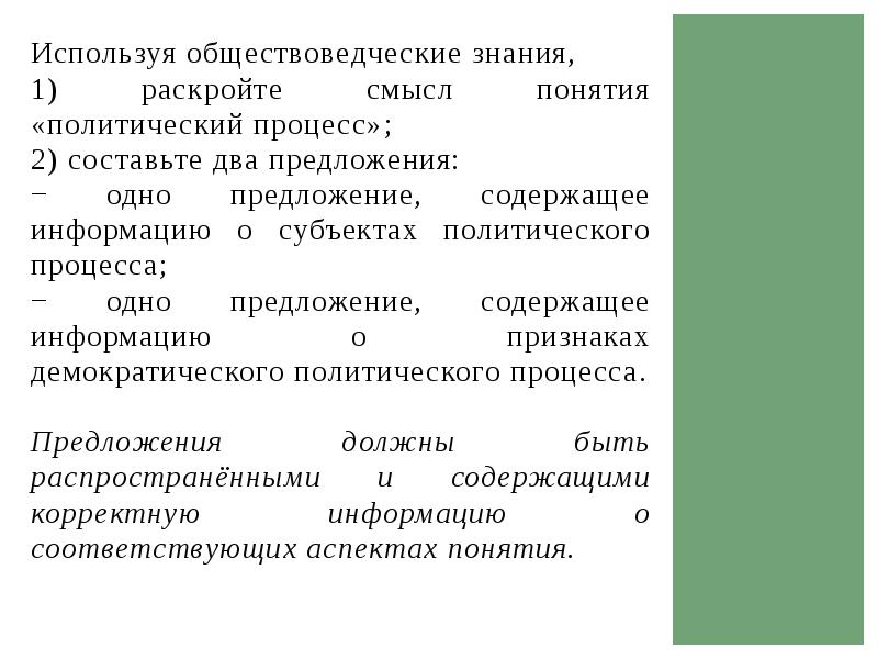 Понятие политический процесс раскрывает. Политический процесс два предложения. Обществоведческие понятия.