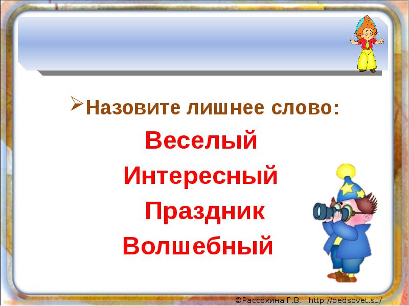 Викторина по русскому языку 1 класс презентация