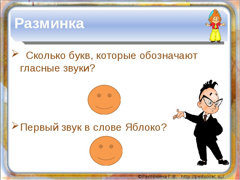 Честный сколько букв. Сколько букв сколько звуков в слове яблоки. Сколько букв и звуков в слове яблоко. Первый звук в слове яблоко. Сколько звуков в слове яблоко.