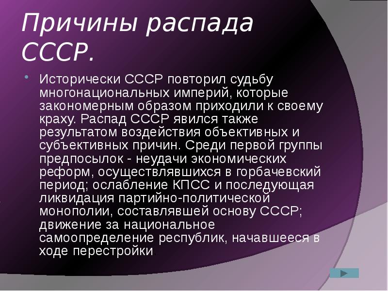 Гипотеза распада ссср проект