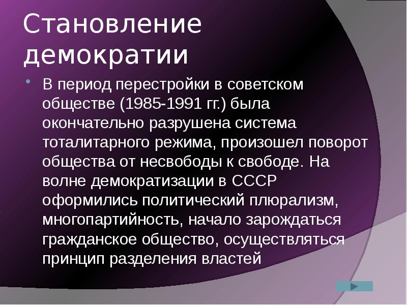 Презентация перестройка в ссср 1985 1991 презентация 11 класс