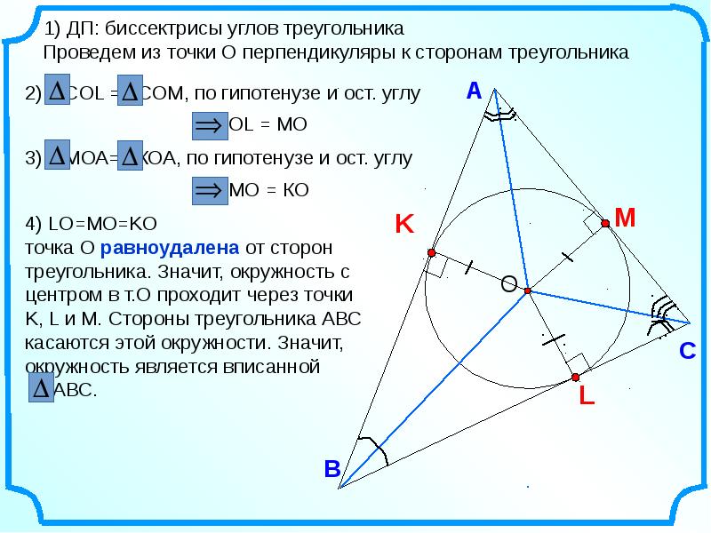 Треугольник презентация 7 класс атанасян