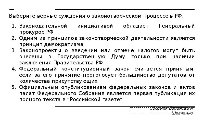 Система российского права законотворческий процесс презентация