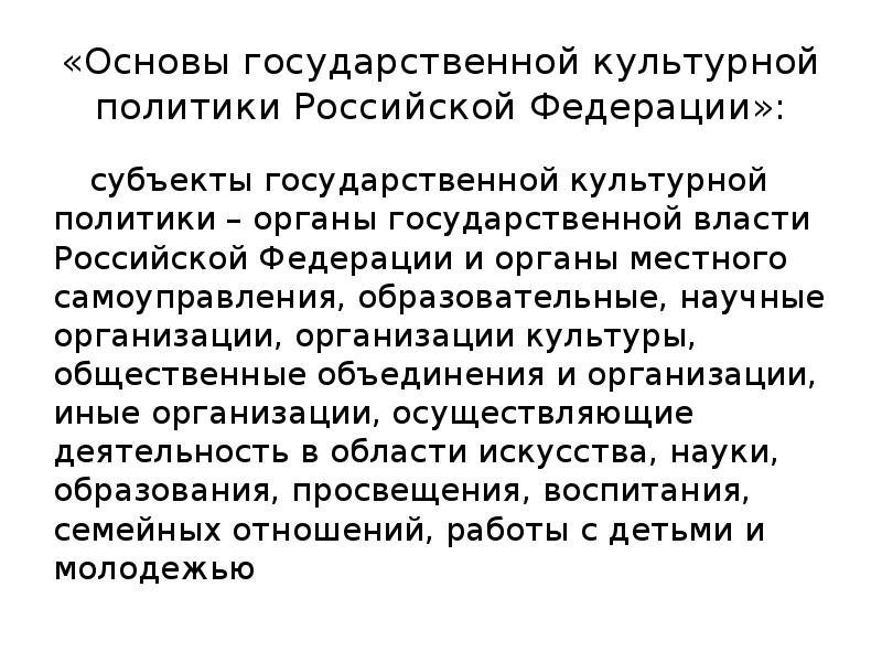 Культурная политика администрации республики татарстан презентация