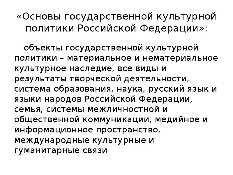 Основы национальной политики в рф план