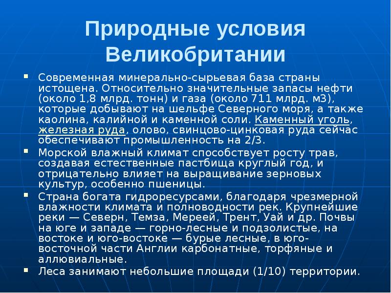 Природные условия великобритании