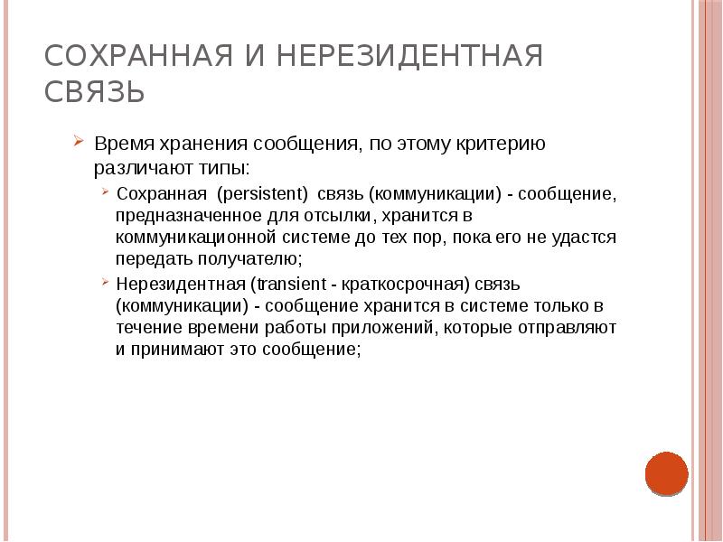 Сообщение на основе. Сохранные функции это. Сохранная и не сохраннач связи по. Сохранная цель информации примеры. Сохранное развитие и не сохранное.