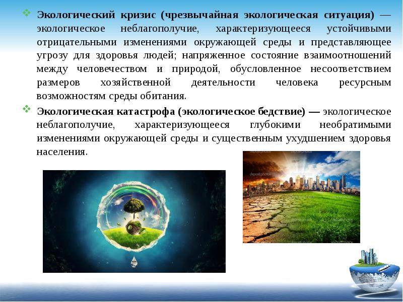 Экологическое неблагополучие характеризующееся глубокими необратимыми изменениями