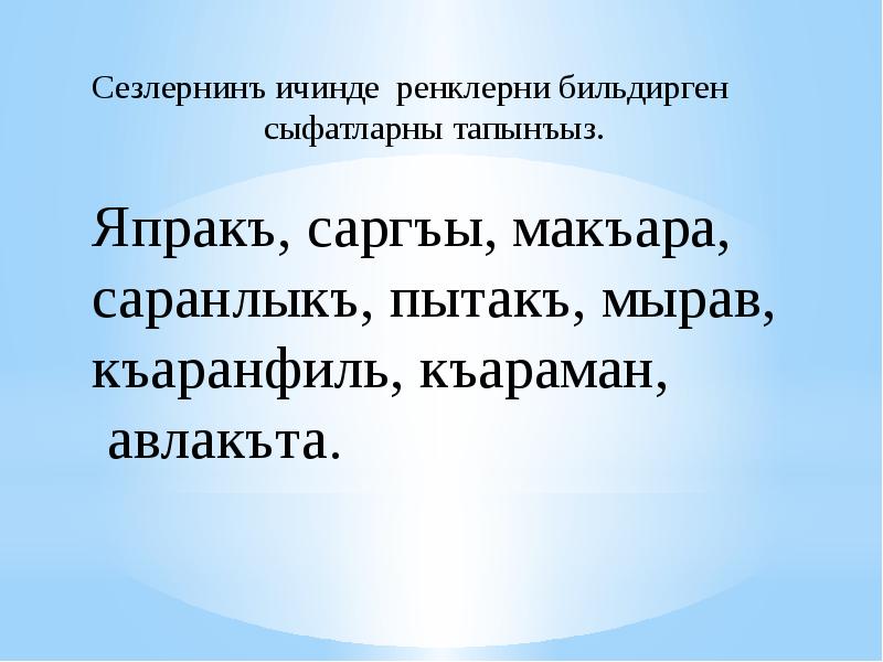 Сюргюнлик акъкъында презентация