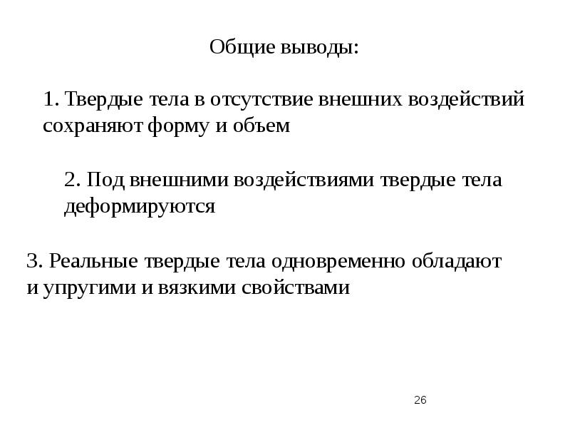 Деформация твердых тел презентация