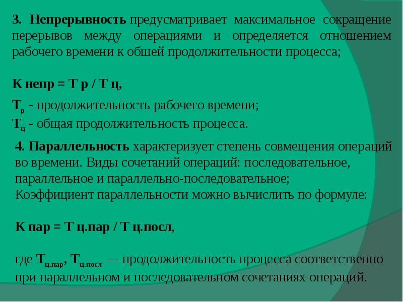 Максимальное снижение. Коэффициент совмещения операций. Определение коэффициента совмещения операций. Коэффициент совмещения операций цикла. Максимальное сокращение.