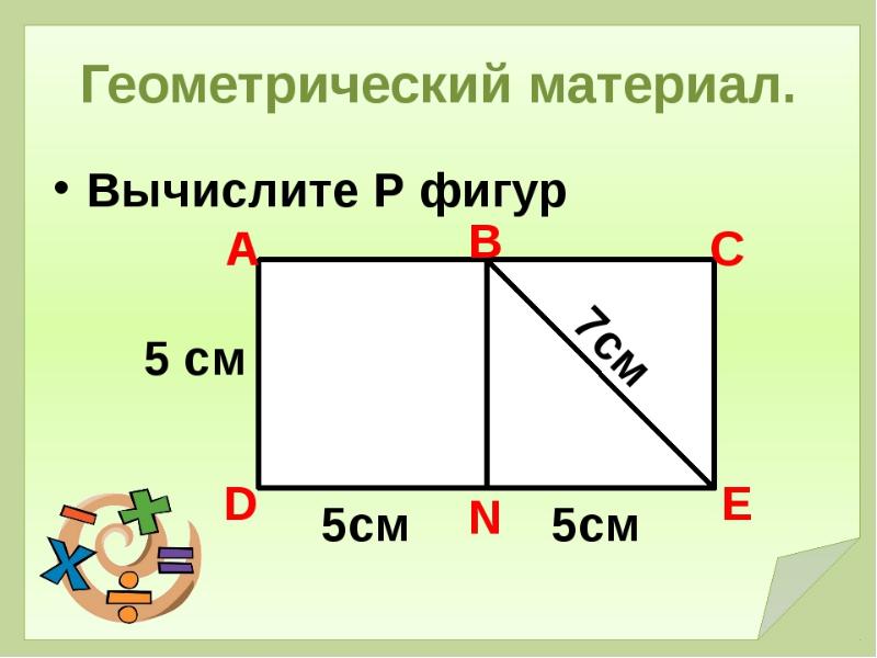 Геометрия 3 класс презентация