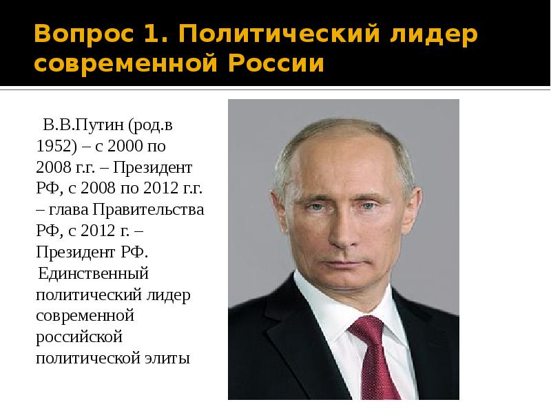 Политическая жизнь россии в начале xxi века презентация 10 класс