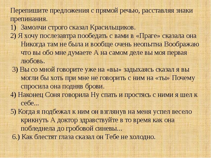 Перепишите предложения. Перепишите предложения с прямой речью. Замолчи строго сказал Красильщиков. Я хочу послезавтра пообедать с вами в Праге сказала она. Замолчи строго сказал Красильщиков косвенная речь.