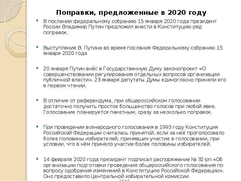 Важные поправки в конституции 2020. Поправки к Конституции России 2020 года. Поправки в Конституцию 2020 голосование. Изменения в Конституции 2020. Поправки в Конституцию 2020 кратко таблица.
