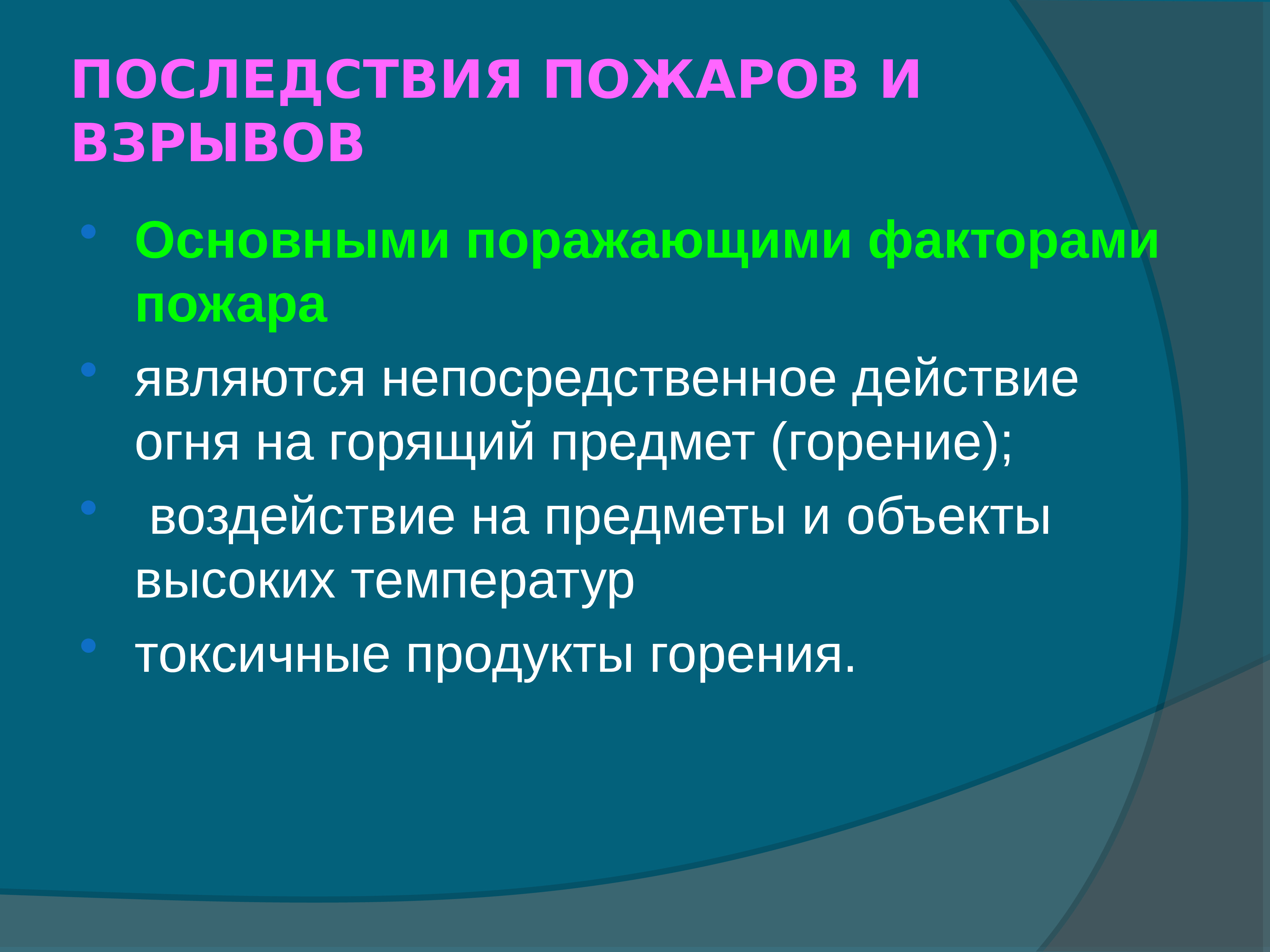 Последствия пожаров. Последствия пожаров и взрывов. Возможные последствия пожаров и взрывов. Причины и последствия пожаров. Первичные последствия пожаров и взрывов.