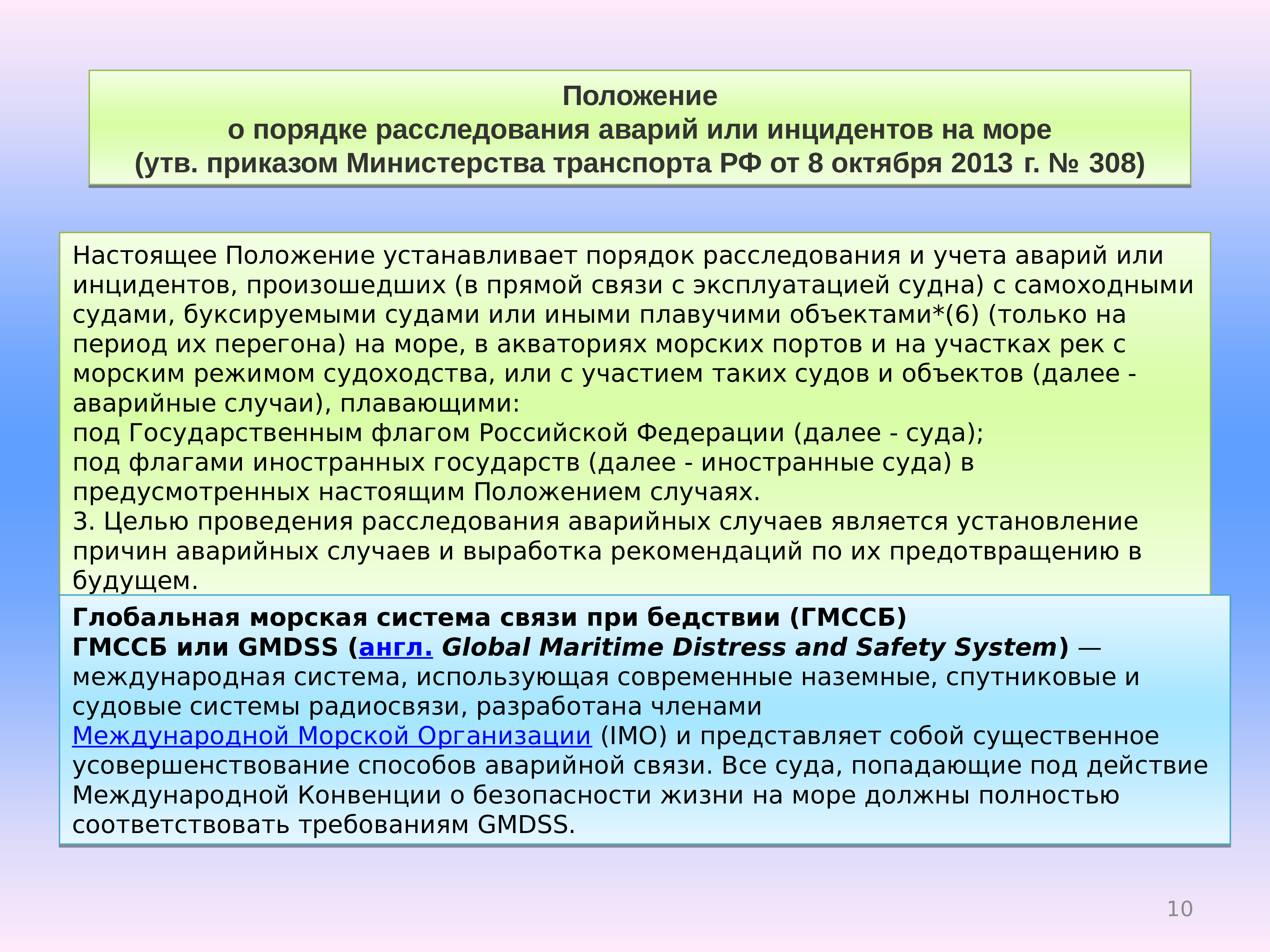 Виды аварийных режимов