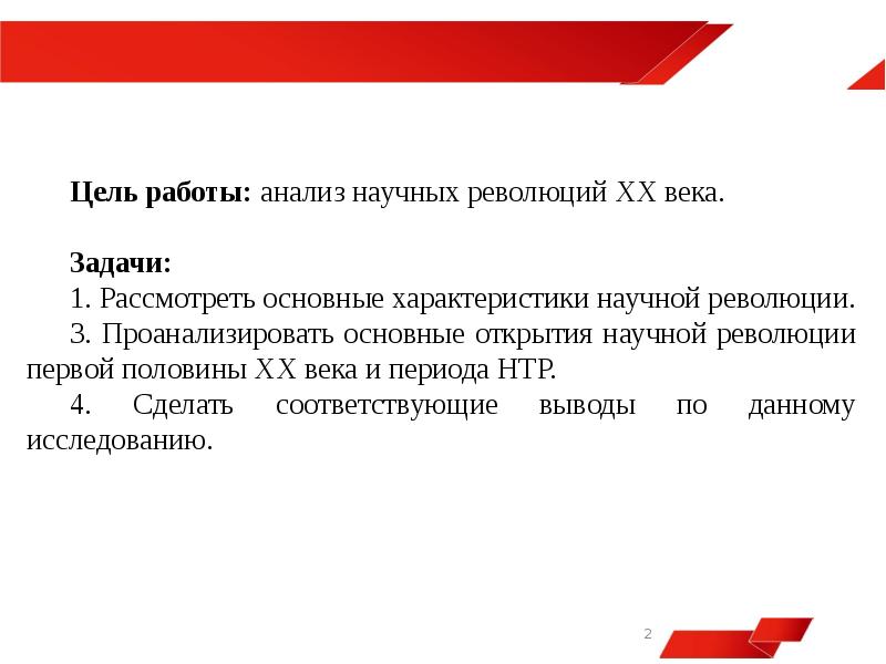 Революции 20. Научные революции ХХ века. Первая научная революция характеристики. Основные характеристики научных революций. Научные революции 20 века кратко.