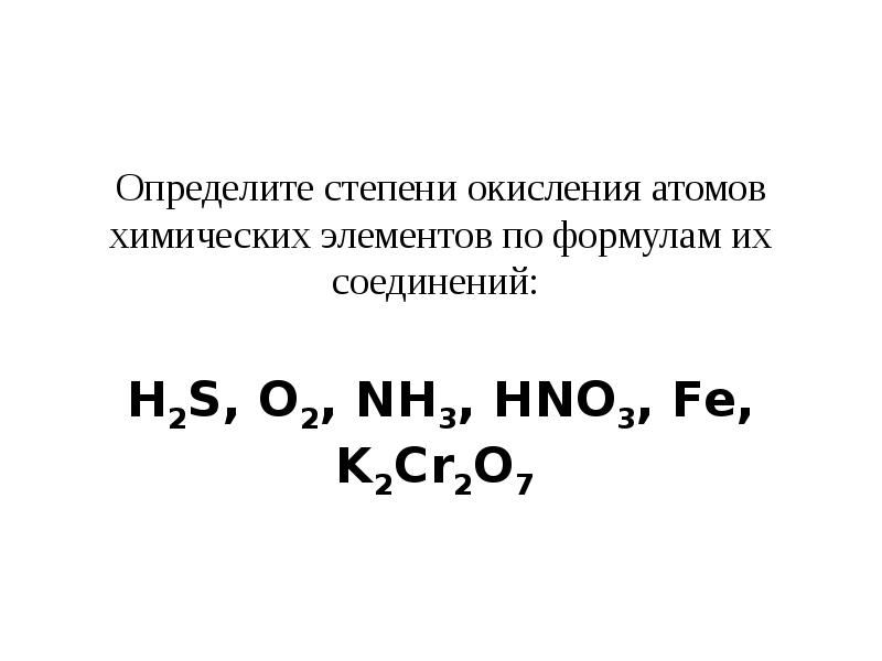 Степень окисления атомов nh3