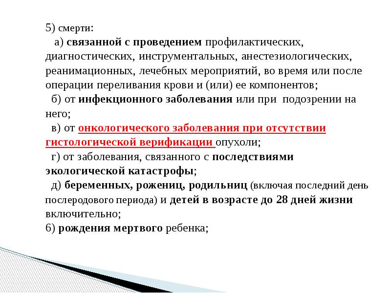 Государственная регистрация смерти презентация